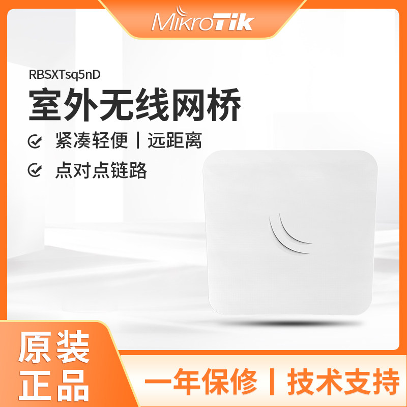 Mikrotik sxtsq Lite5 sq5nD sqG-5acD AC Protocol Wireless Bridge ros Point-to-point