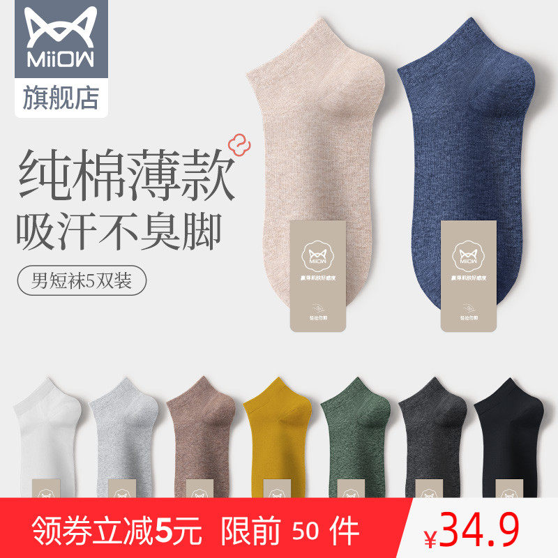 Cat people socks men's pure cotton spring and summer thin black socks ins tide outside wear shallow mouth sports sweat-absorbing breathable invisible socks