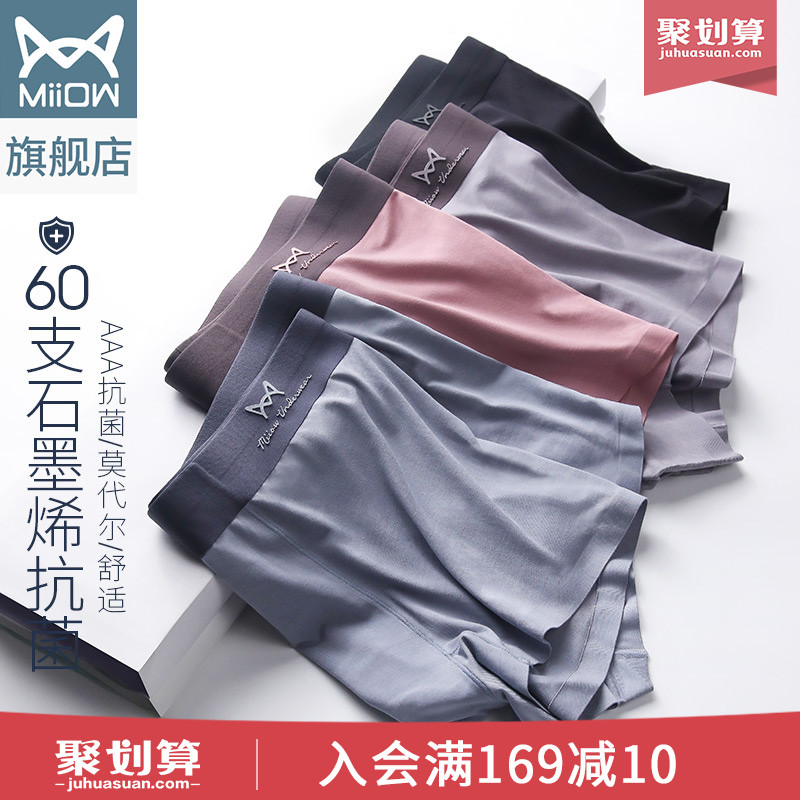 Cat man graphene antibacterial 60 Modell men's underwear pure cotton crotch boxer shorts ice silk summer four corners shorts