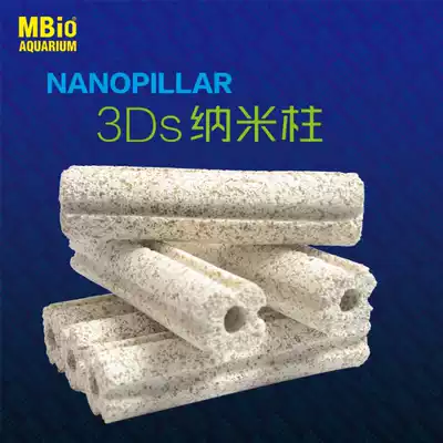Maibao 3DS nano column aquarium filter material Bacterial house aquarium fish tank filter material Bacterial house bottom filter