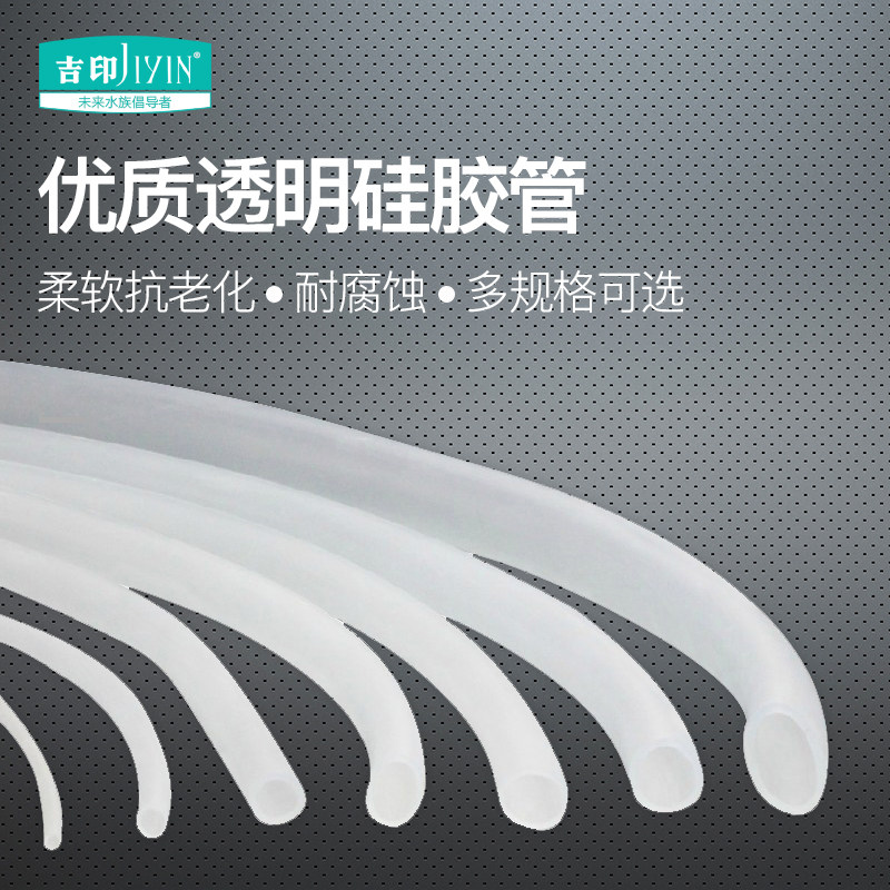 Silicone tube fish tank filter oxygen pump transparent hose bull pipe tube tube tube tube