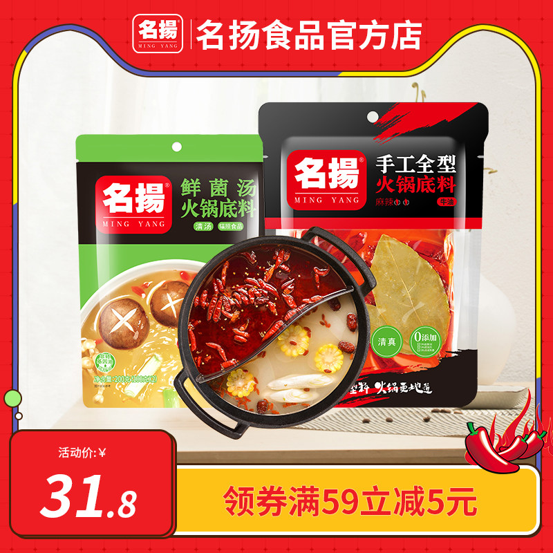 Famous Hot Pot Soup Base Mandarin Duck Ox Oil Linen Spicy 238g Fresh Fungus Soup 200g Composition