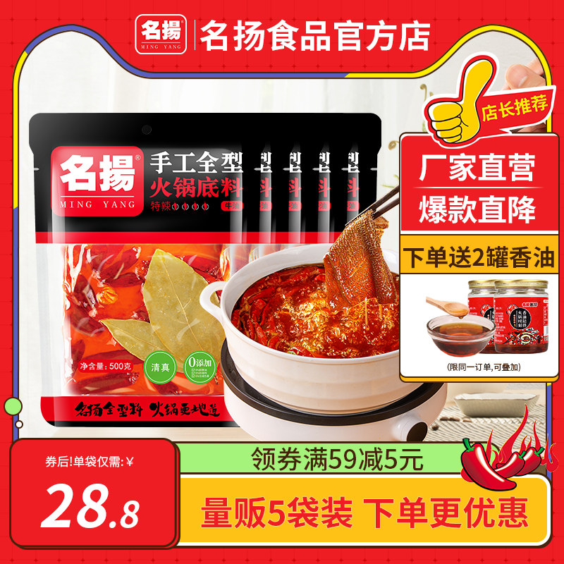 Chongqing hotpot bottom stock 500g * 5 sacks handmade stir-fried with spicy and spicy beef butter seasoned Sichuan famous hot pot stock