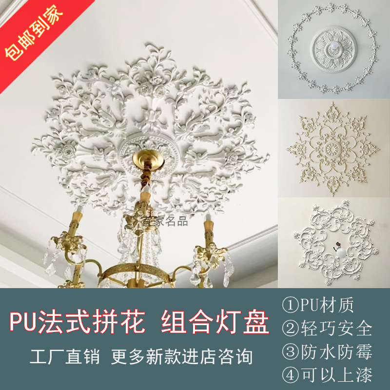 Pu Light Panel French-Style Ceiling Decoration Combination Flower Ceiling Corner Flower Chandelier Decoration Relief Flower Ceiling Design Ceiling Flower