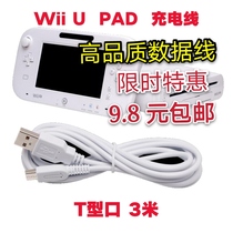 wiiu PAD handle charging cable 3 meters long USB data cable Charging cable T-port