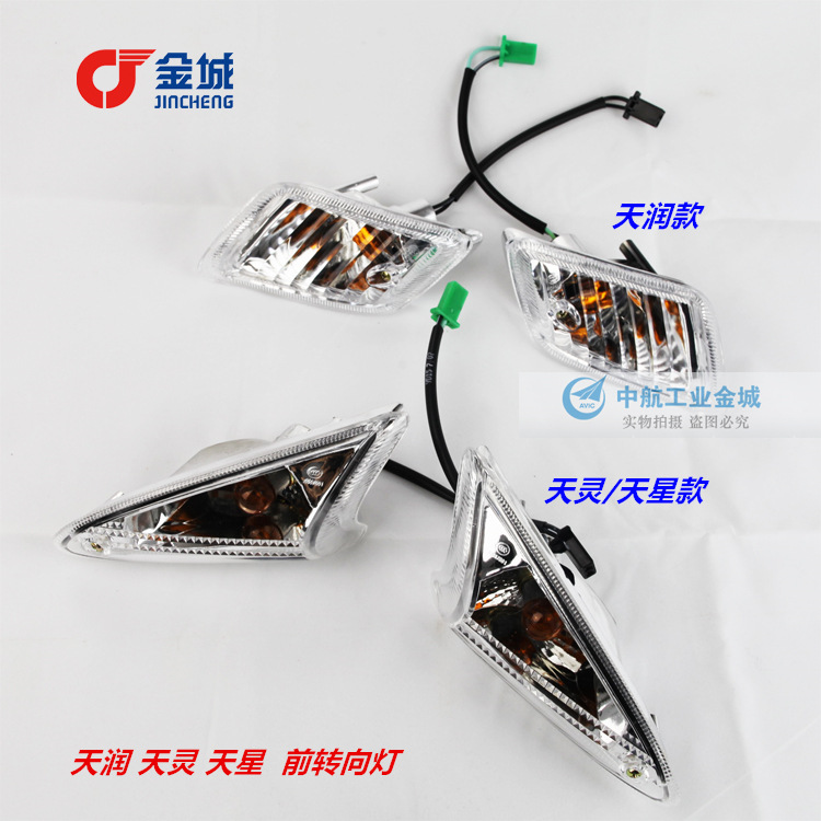 Jincheng Locomotive original parts SJ110-E-F original front direction light SJ110 direction light direction light
