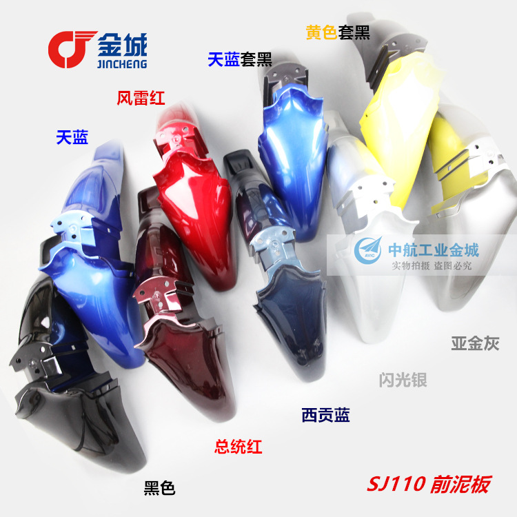 Jincheng locomotive 110 front mud plate SJ110 front tile fender SJ110-E-F front water plate Front mud tile