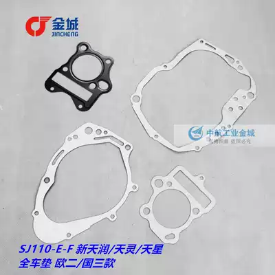 Jincheng SJ110-E-F overhaul pad Tianxing Tianrun full car gasket cylinder head gasket cylinder head gasket repair pad