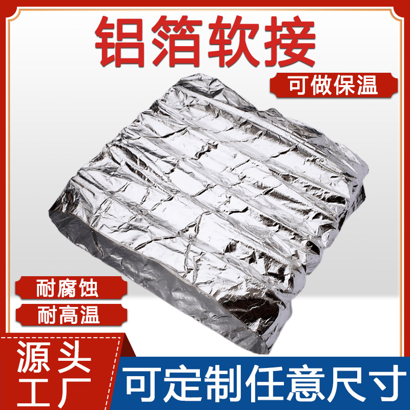 Aluminum foil soft connection fan coil central air conditioning ventilation pipe soft connection fan coil outlet elbow