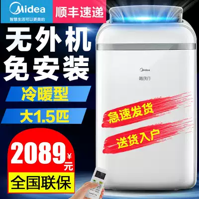 Midea mobile small air conditioning, heating and cooling dual-use, power-saving, portable All living room, large 1 5p, no external machine, free drainage