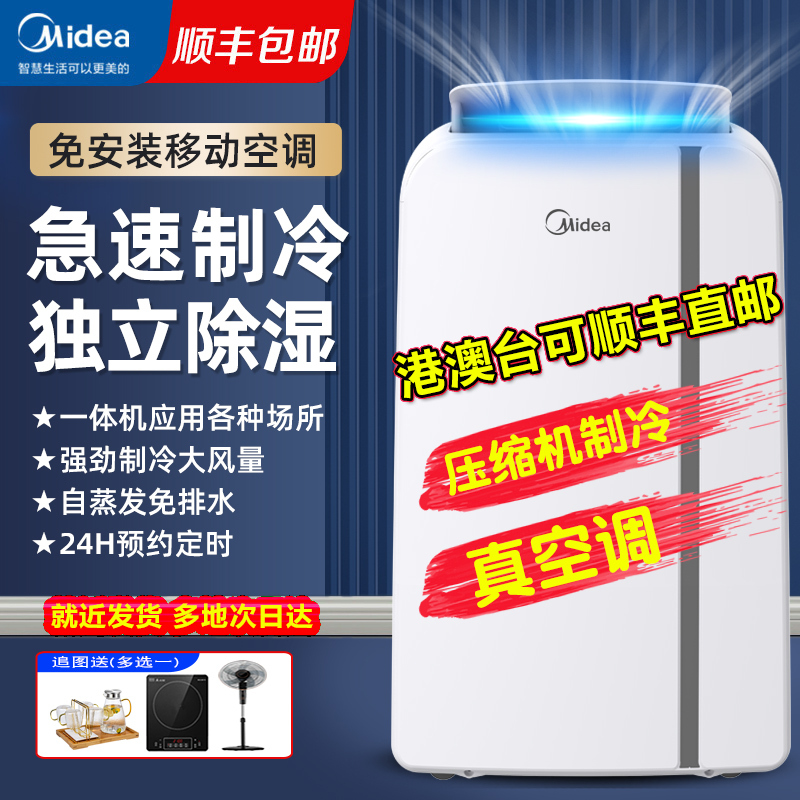 Midea 2P Removable Outdoor Air Conditioner Single Cooling and Heating All-In-One Home Window Machine Installation-Free Drainage Bedroom Vertical