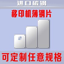 Pad printing machine Thin steel sheet Pad printing steel plate Oil cup Thin steel sheet Pad printing steel plate Steel sheet-carbon steel