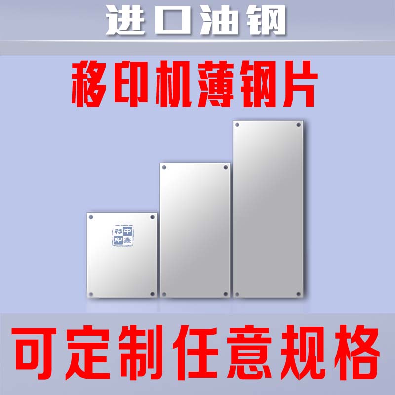 Mobile printing press thin sheet steel moving printing steel sheet oil flush sheet steel sheet steel sheet steel sheet-oil steel