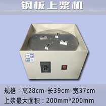 Pad printing steel plate steel sheet sizing machine Small steel plate centrifugal rotary sizing