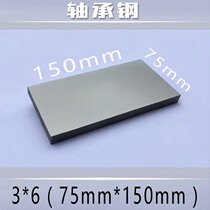 Pad printing steel plate production steel sheet blank steel plate coding machine steel plate 75mm*150mm Bearing steel 3x6