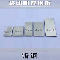 Pad printing steel plate production steel blade Pad printing machine thick steel plate coding machine Steel plate custom specifications pattern-chrome steel