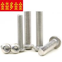 304不锈钢圆头内六角螺丝-M2M5盘头蘑菇头圆杯内六角螺栓M6-M12定