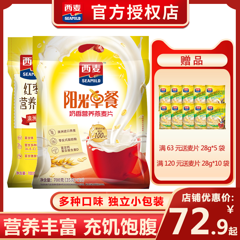 West wheat sunshine breakfast nutritious oatmeal 700g x 3 bags of ready-to-eat cereals extra strong milk student growth oatmeal