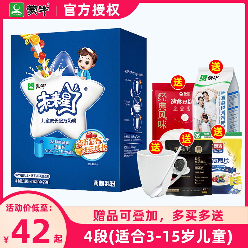 Mengniu Fuxing Child Milk Powder 400g Teen High Calcium 4 section of Nutrition Growth Milk Powder