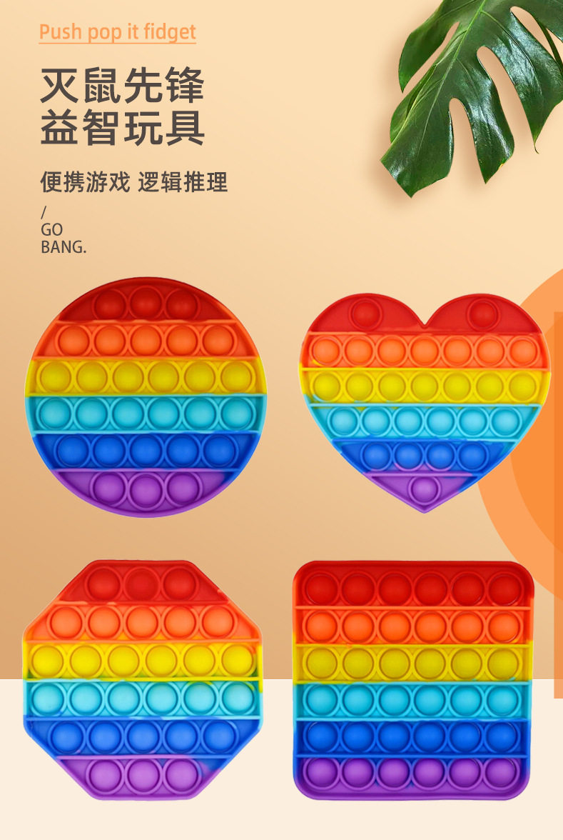 L80犹太思维棋popit灭鼠先锋逻辑思维益智玩具Push Pop It Fidget详情1