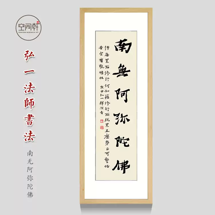 中国古美術・書法三尺画芯・弘一法师印款・文房置物・純手描き・書道品・宣紙・带水印 中国古美術・書法三尺画芯・弘一法师印款・文房置物・純手描き・書道品