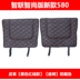 Dongfeng cảnh 580 xe ghế chống đá pad S560 armrest hộp sửa đổi đặc biệt trung tâm điều khiển tay vịn hộp chống đá. 