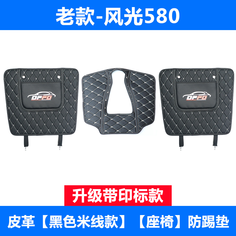 Dongfeng cảnh 580 xe ghế chống đá pad S560 armrest hộp sửa đổi đặc biệt trung tâm điều khiển tay vịn hộp chống đá.