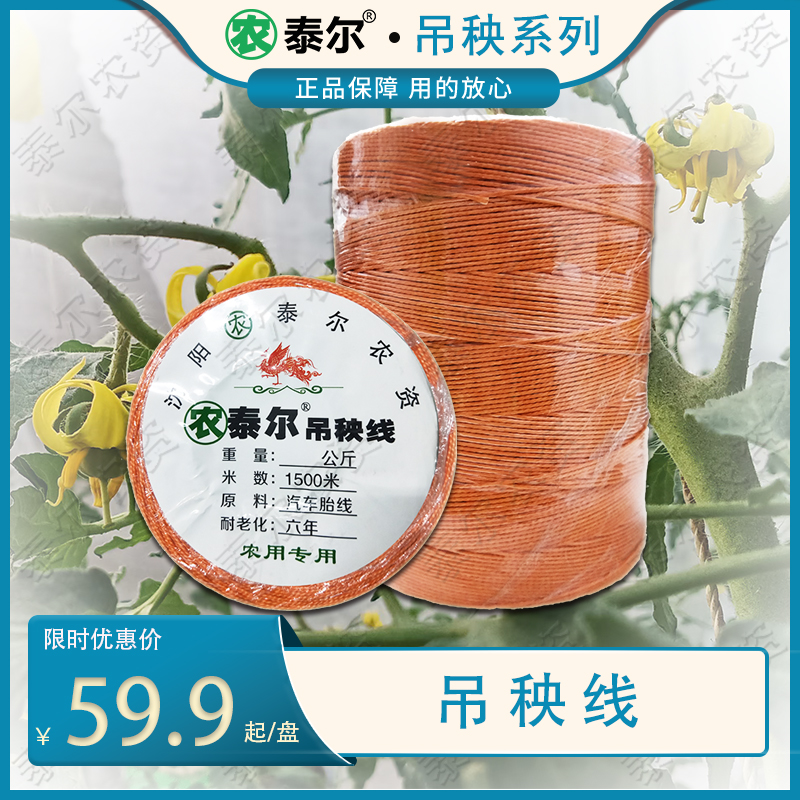 Greenhouse tomato vegetable hanging rope hanging vine rope tied branch bacteria shed pull wire rod hanging line ginseng pull wire reed plate line