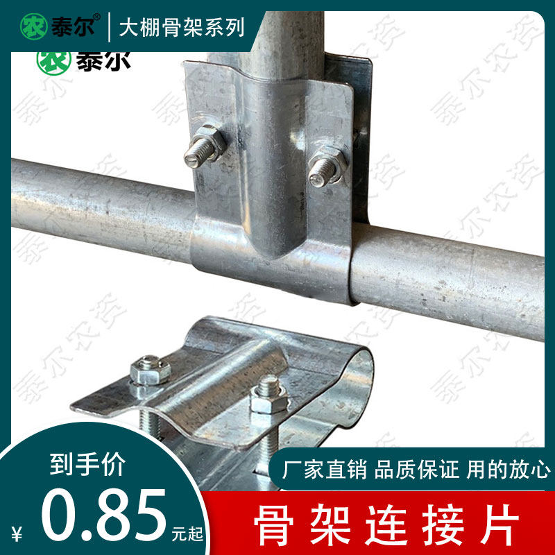 Greenhouse Accessories Terre Greenhouse Skeleton Connection Card Duckbill Kairon T type card double arch card herringbone card