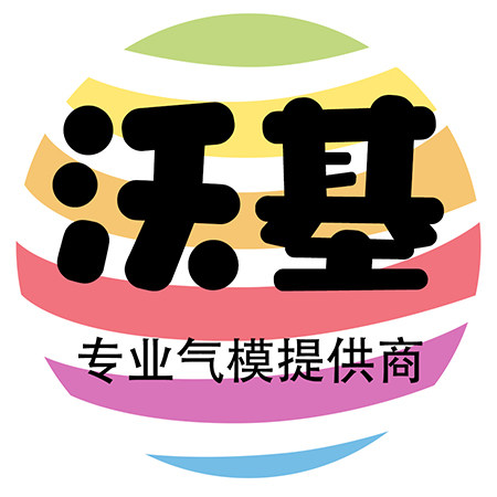 沃基气模
