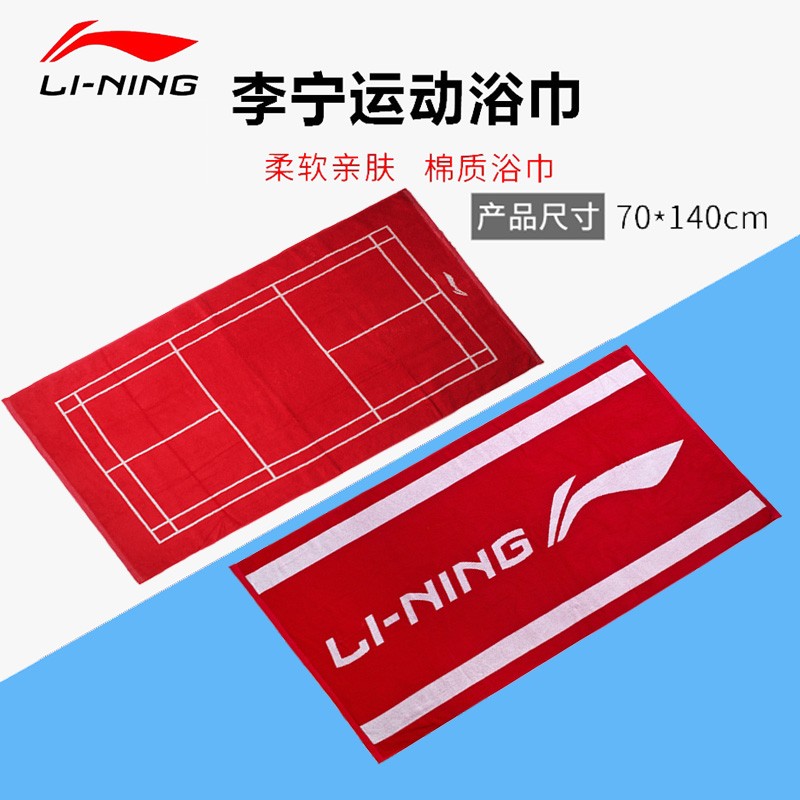 Li Ning sports towels lengthened AMJQ034 Fitness Room Training Basketball Badminton sweat towels Large bath towels Water suction-Taobao