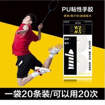 Badminton racket sweat-absorbent tape large plate hand glue non-slip wear-resistant badminton racket grip glue 20 bags