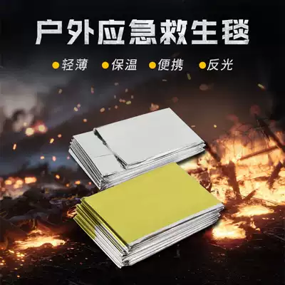 Earthquake escape bag Accessories Outdoor field survival equipment Life-saving blanket First aid blanket Life-saving blanket Insulation blanket Sunscreen blanket