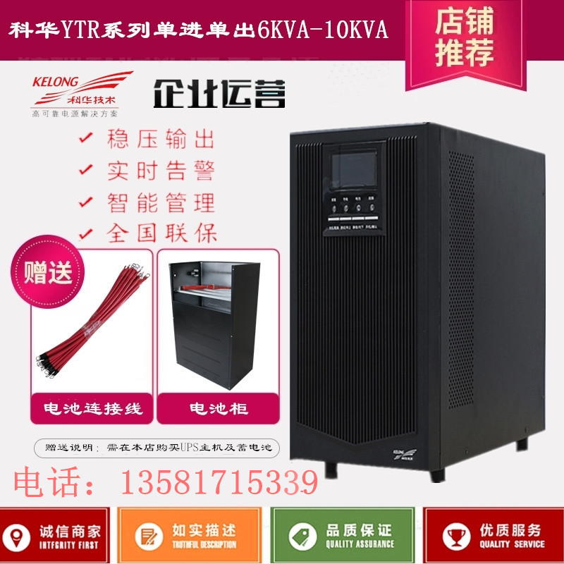 Cowha YTR1106 online type UPS uninterrupted power supply 6KVA 4800W built-in battery voltage-stabilized power supply