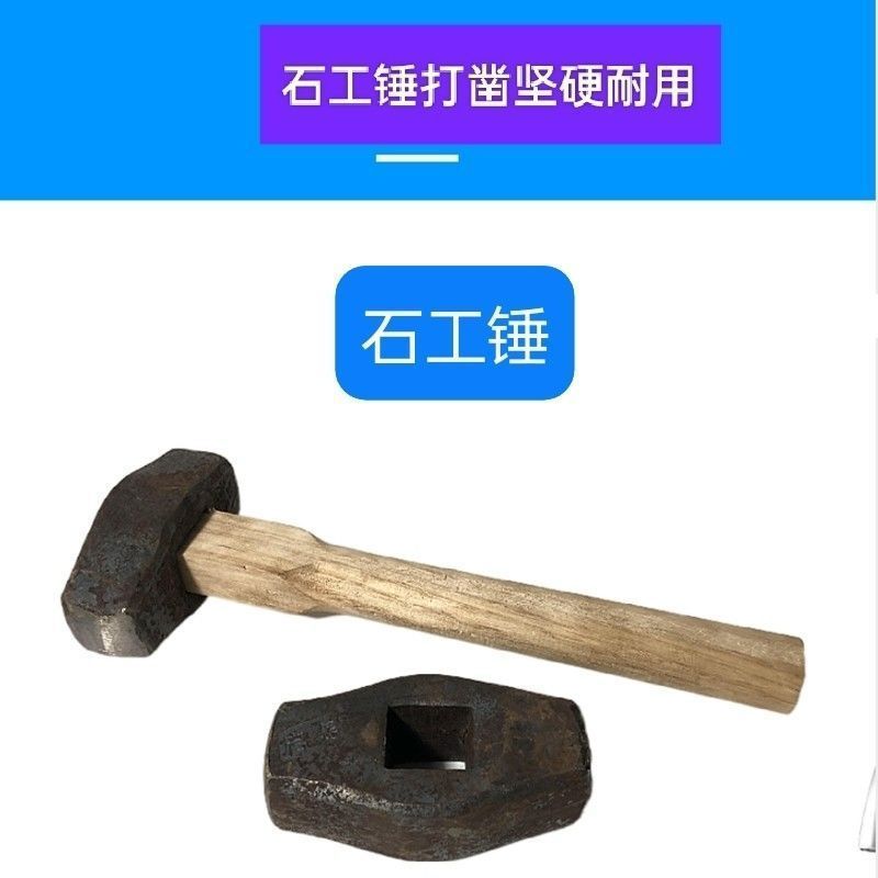 石工石头花岗石锤子锤砖墙锤头铁锤敲打混凝土双头手锤雕刻
