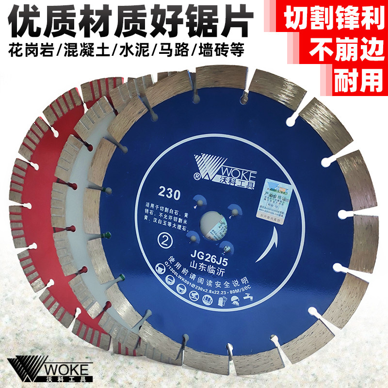 花岗岩沃科混凝土水泥锯片230切割片开墙金刚石石材专用190角磨机