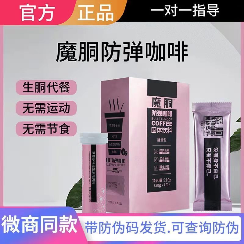 Official Genuine Magic Bulletproof Coffee Magic Ketone Flagship Store Magic Pupil Toys Enhanced Edition Ketogenic Zhoujuxing Travel Notes