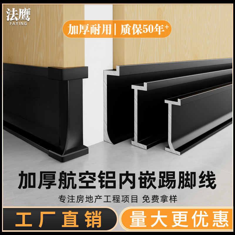 Aluminum alloy skirting in dark clothing 2cm 3 4 5 cm metal foot wire inside embedded concealed stick-footed wire-Taobao