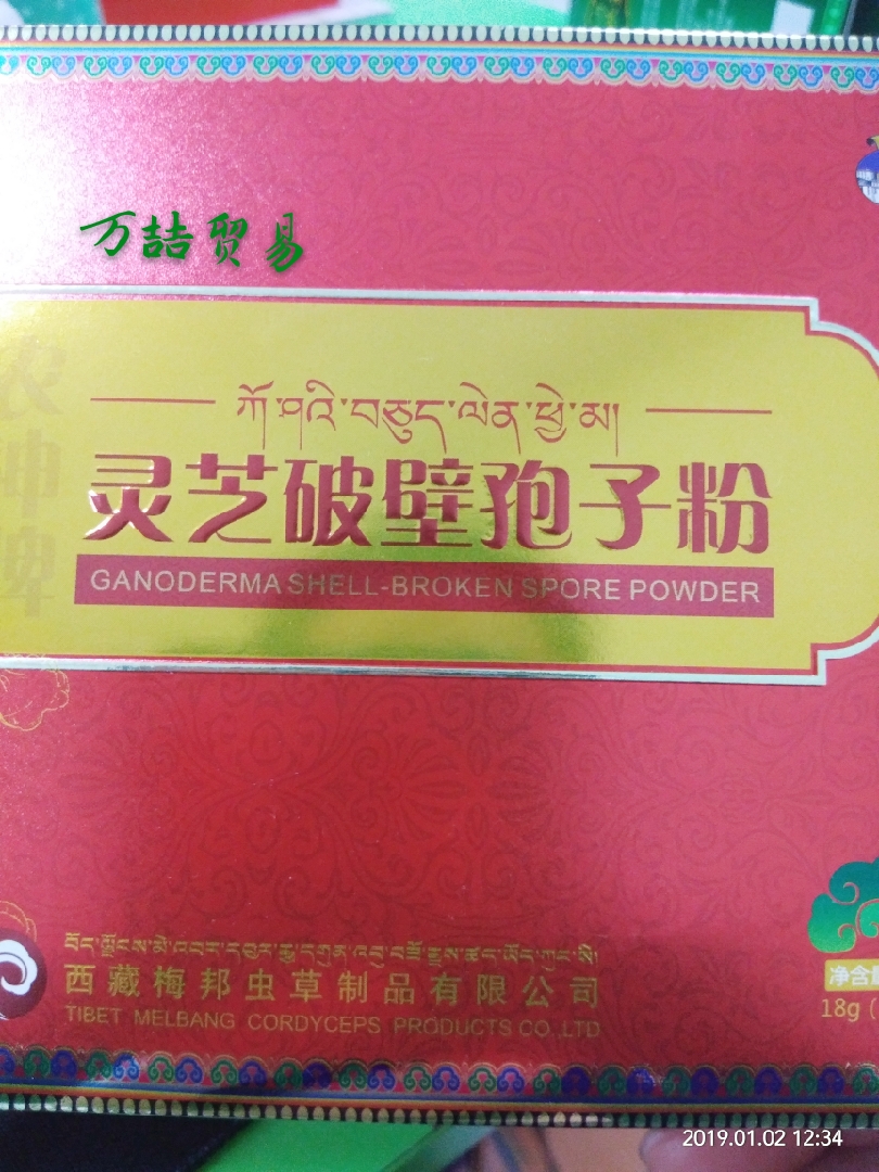 Potala Palace Lingzhi-broken Sporosporium Powder 18 sacks of boxed boxes