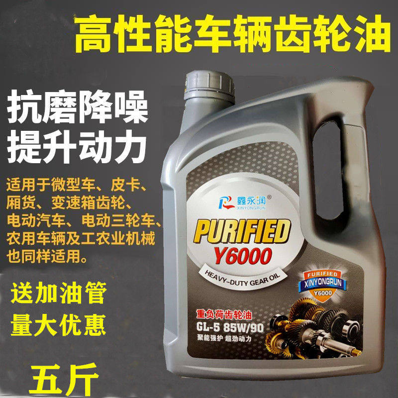 Heavy Duty Gear Oil 85W-90 Manual Transmission Oil Car Rear Axle Wave Tank Oil GL-5 Four Seasons Three Liters