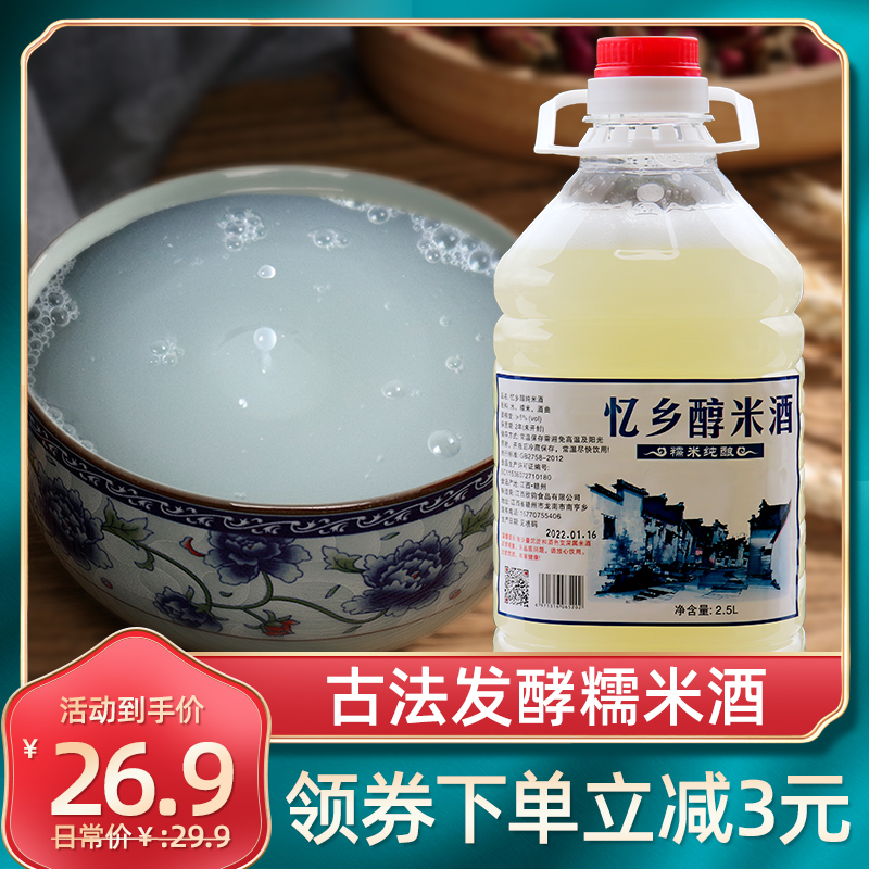 Jiangxi rice wine specialty handmade low-grade glutinous rice sweet wine stuffed mash juice Hakka water wine Yuezi rice wine 2 5L bottle