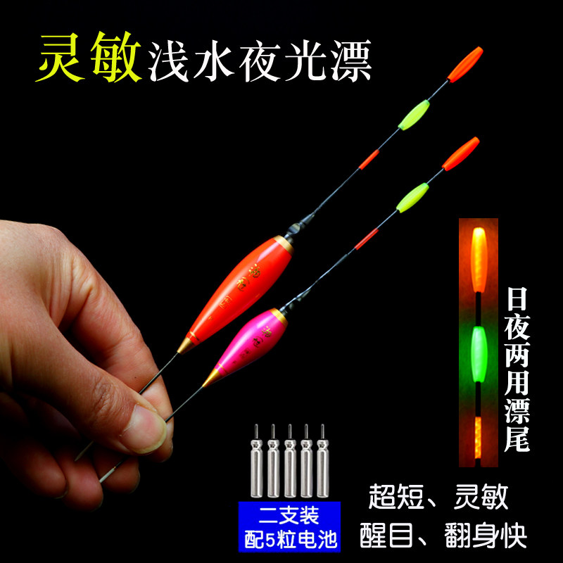 Ultra-bright shallow water Electronic drift Night and day Sensitive Nano Night Fishing Crucian Carp Drift Grass Cave Buoys Short Luminous Float-Taobao
