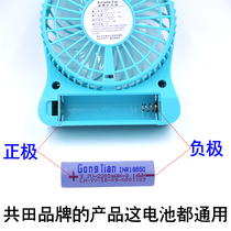 Common field small fan original fit battery USB charging large capacity flat head 18650 lithium battery 2200MAH