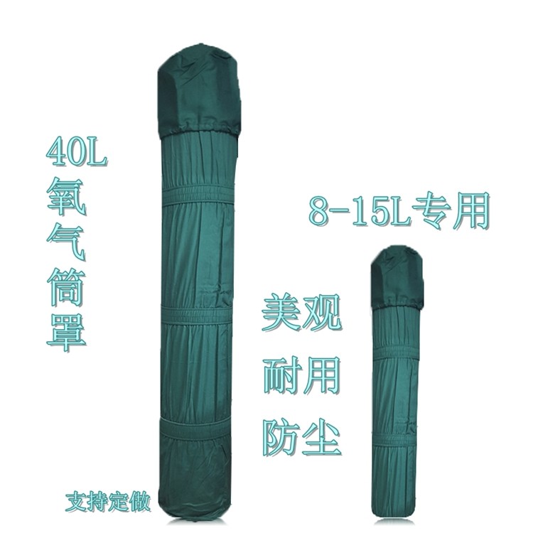 Hospital oxygen cylinder cover Cylinder cover cylinder cover cylinder cover 40 liters small cylinder atmospheric bottle 40L10L8L universal style