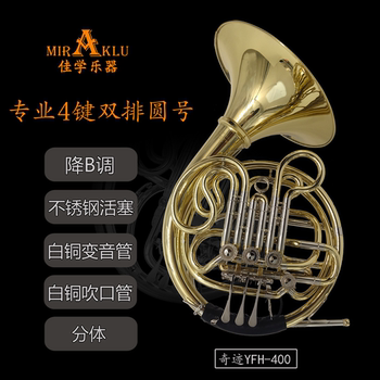 ເຄື່ອງດົນຕີ jiaxue kambadi french horn yfh-400 ສີ່ແຖວສອງກະແຈ miraklu ມະຫັດສະຈັນ