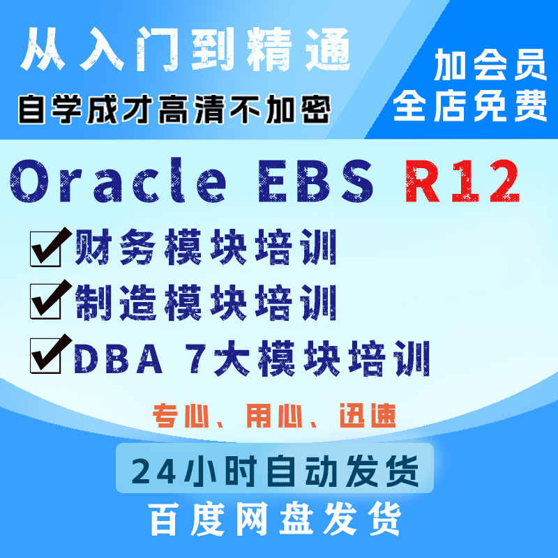 Oracle Ebs R12 Financial Training Video Tutorial Financial Manufacturing Dba 7 Major Modules Training Tutorial