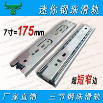 Ultra-short three-section 7-inch rail Narrow side 35 wide 175 drawer slide shoe cabinet rail 23cm track three-fold 9-inch rail