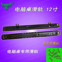 Computer Desk Tocorner Slide Rail Thickened Ii Section Keyboard Tobottom Rail Track 12 Inch Bay Slide Full