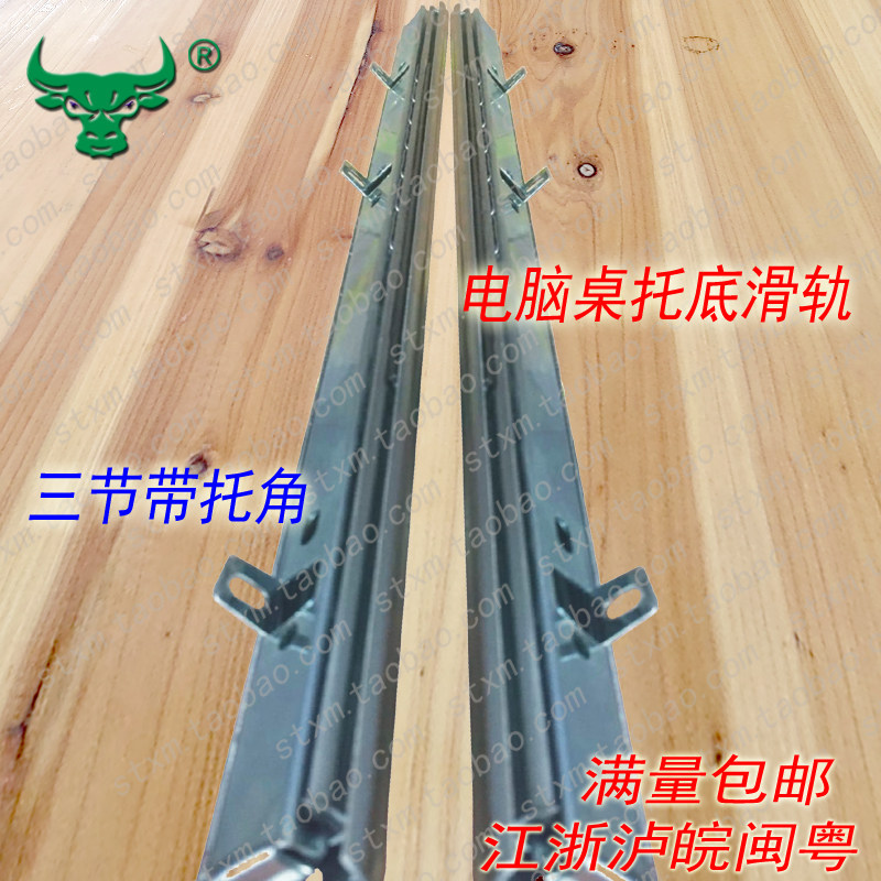 Computer desk corner slide 35 wide thickened three sections 45cm keyboard bottom guide rail 18 inch rack slide