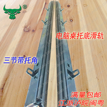 Computer Desk Tocorner Slide Rail 35 Wide Thickened Three-section 45cm Keyboard Tobottom Rail Track 18 Inch Bay Slide